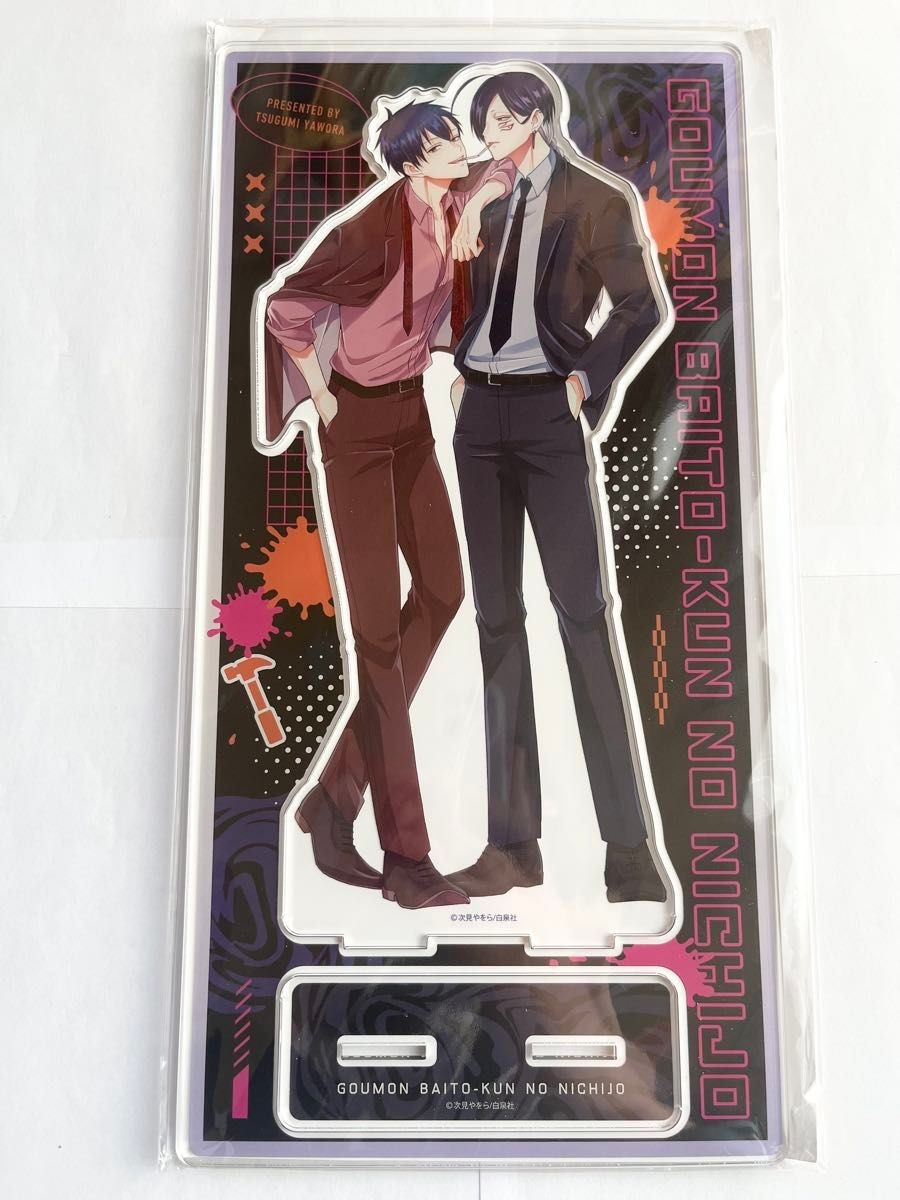 Torture Byte kun\'s Daily Life Volume 4 Paid Bonus BIG Acrylic Stand