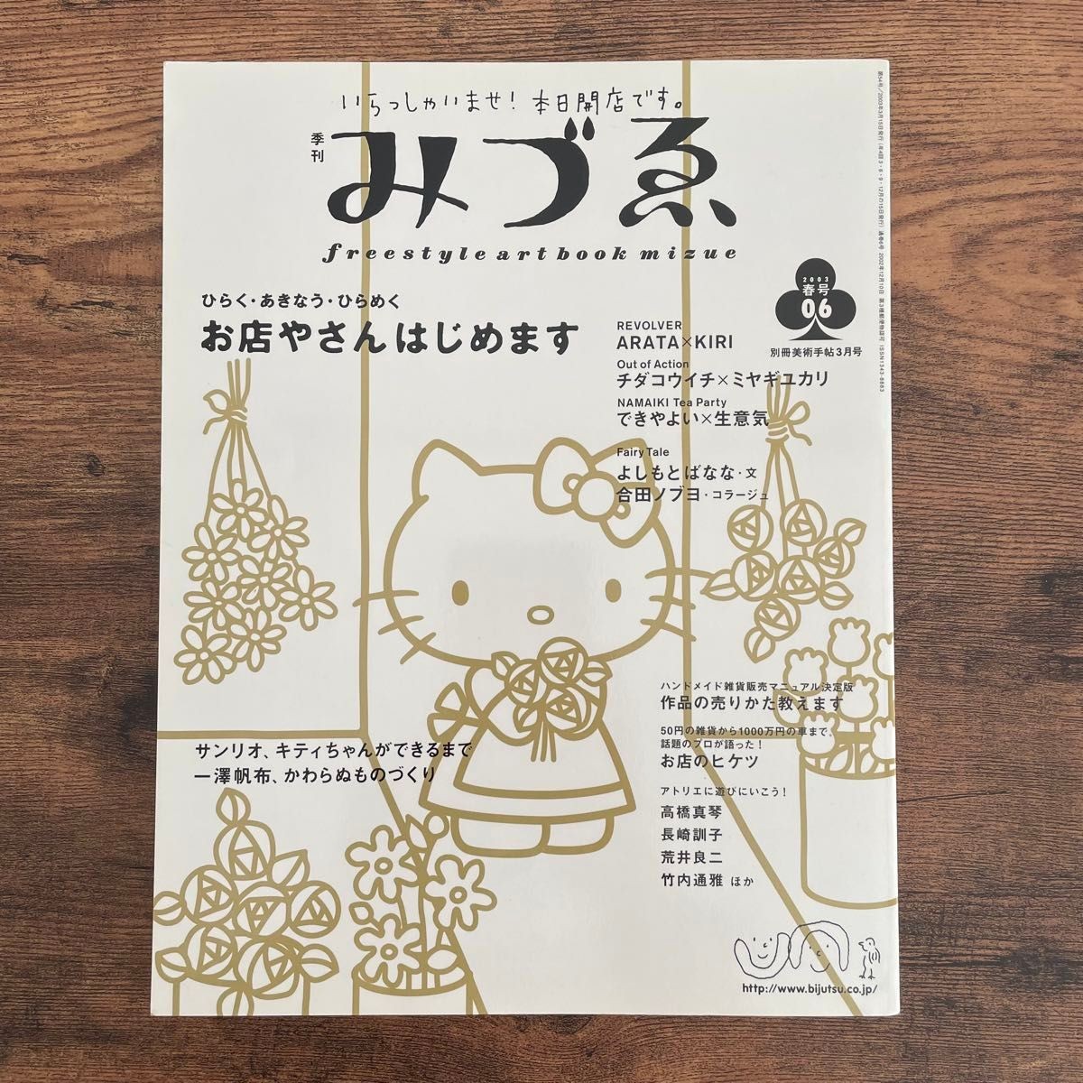 Mizue Freelance Artbook Spring 2003 