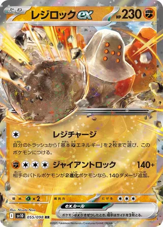 Regirock EX 055/098 Glory of the Rocket Gang Pokemon Japanese Holo NM