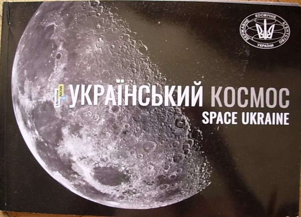 2018 Space Ukraine Photo Album State Space Agency Rocket Lunar Spacecraft Book