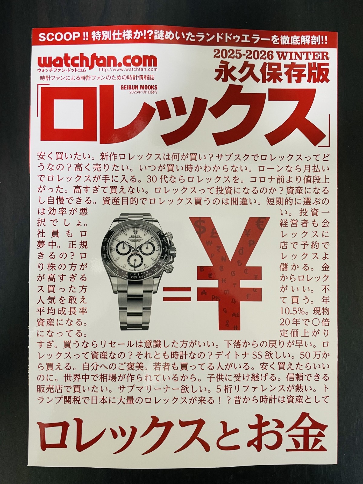 watchfan.com Permanent Edition Rolex 2025-2026 Winter Japanese Book
