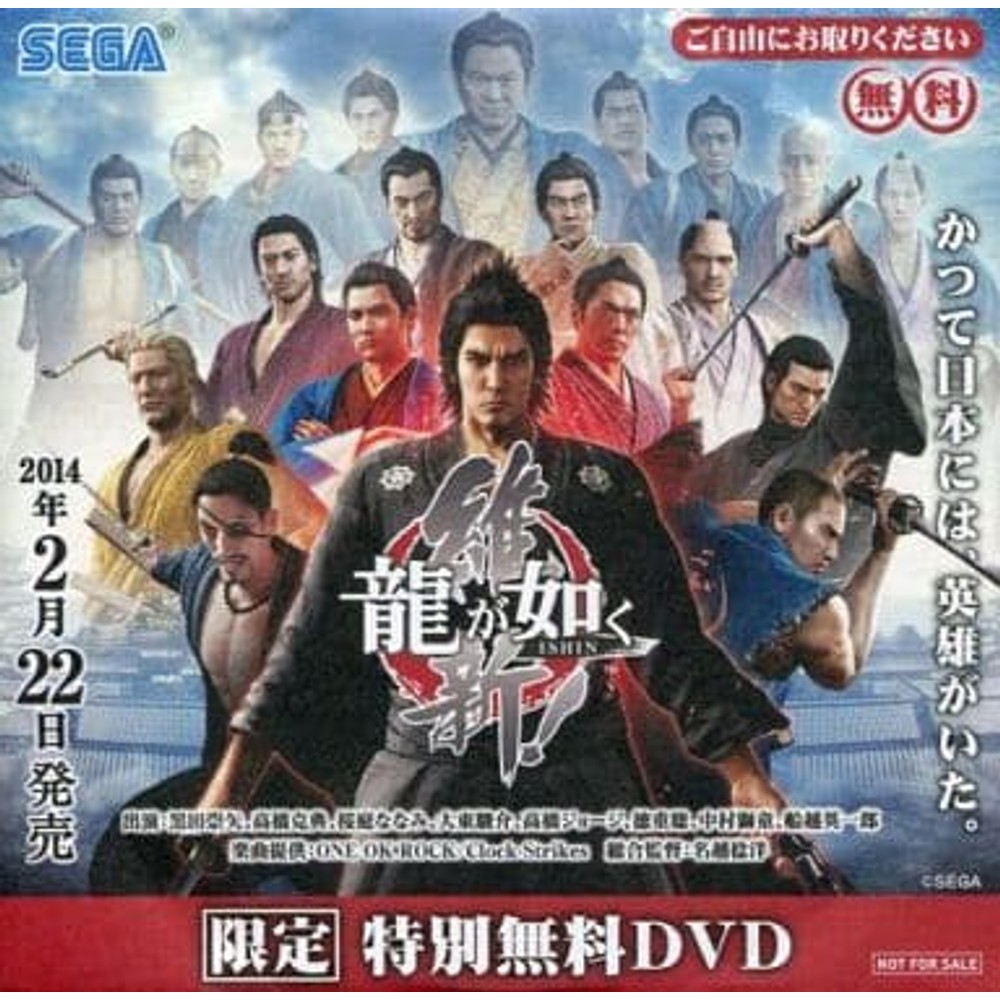 Yakuza Ishin Special Free DVD Sega Promotional Video