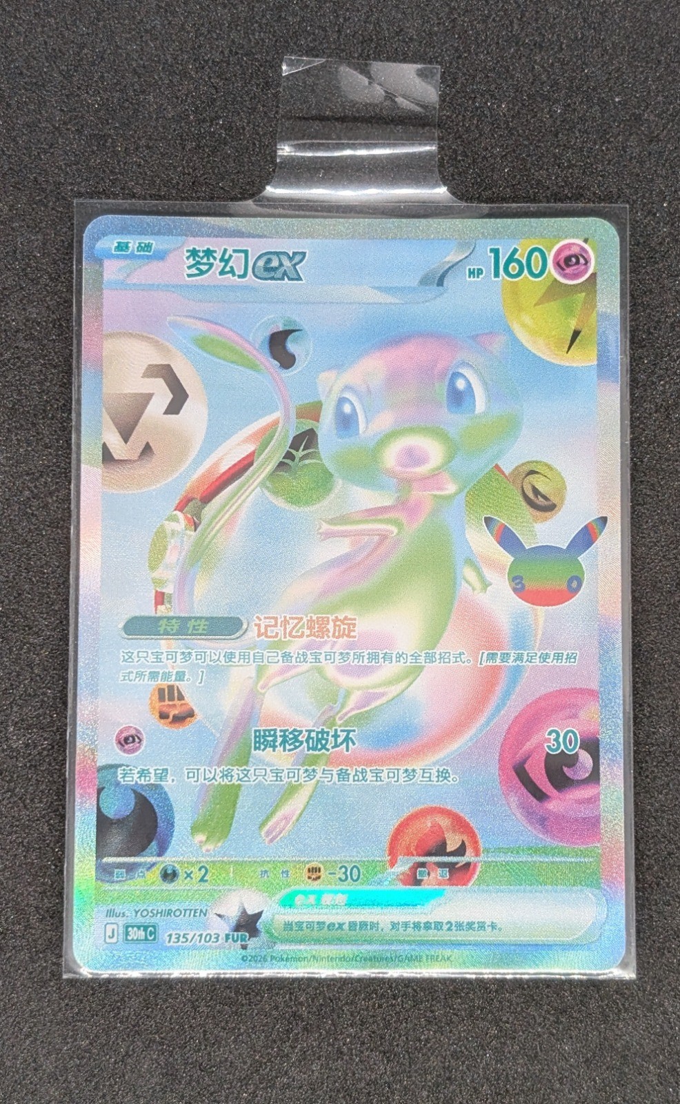 Pokemon Mew ex 135 30th Celebration Simplified Chinese NM