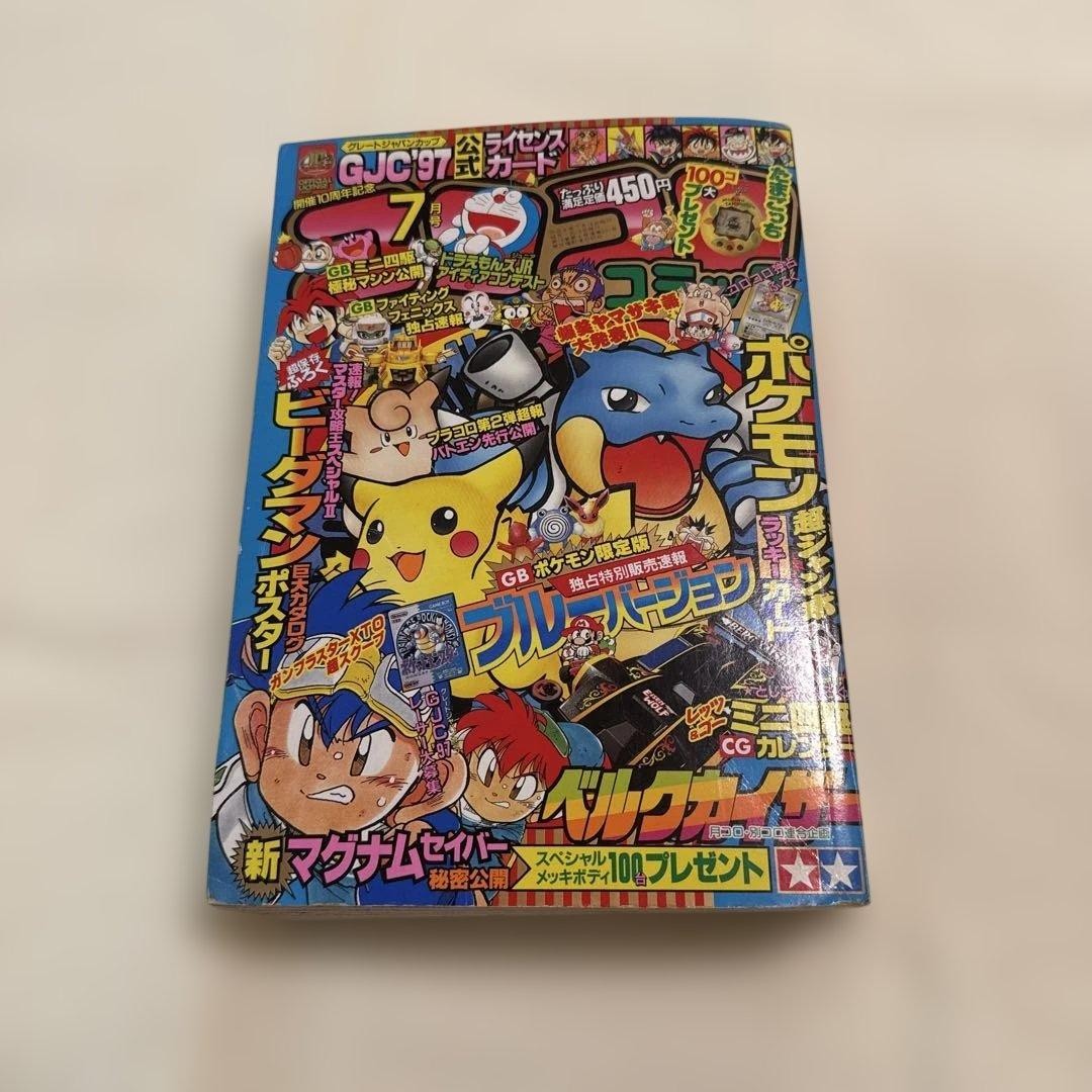 Monthly CoroCoro Comic July 1997 Issue Pokemon Blue Vintage Manga Japan Magazine