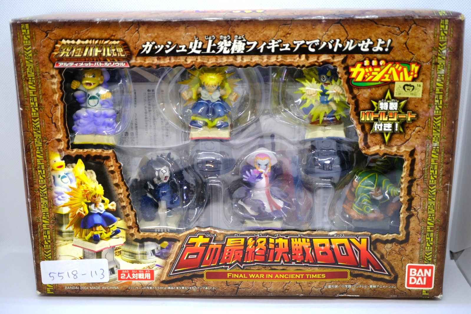 VTG Zatch Bell Final War in Ancient Times Bandai 2004 Board Game