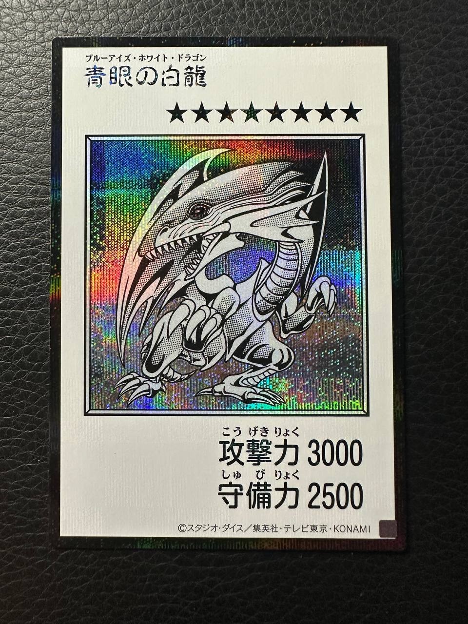 YuGiOh - Blue Eyes White Dragon (V.2 Manga Secret Rare) JP - OCG