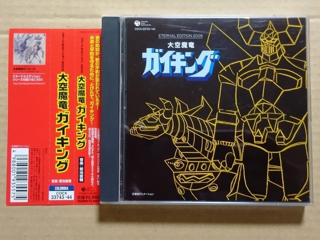 Daiku Maryu Gaiking Eternal Edition 2006 2 CD Set
