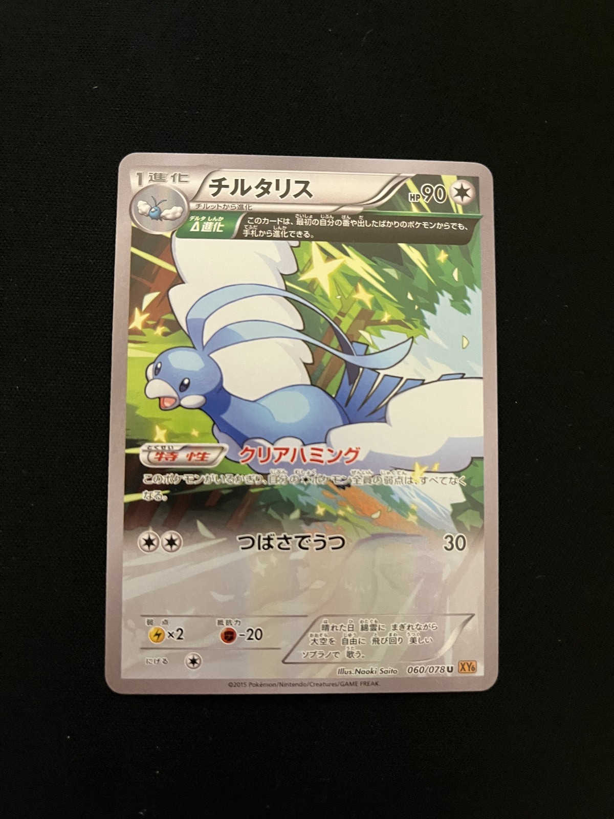 Altaria - 060/078 MINT/NM Pokemon Cards XY6: Emerald Break 1st Edition Rare