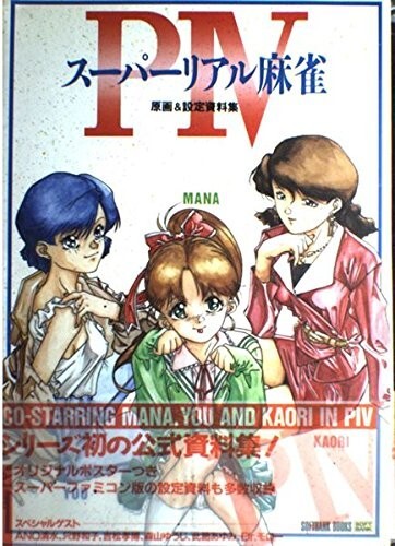 SUPER REAL MAHJONG PIV P4 Art Works Illustration Book Japanese