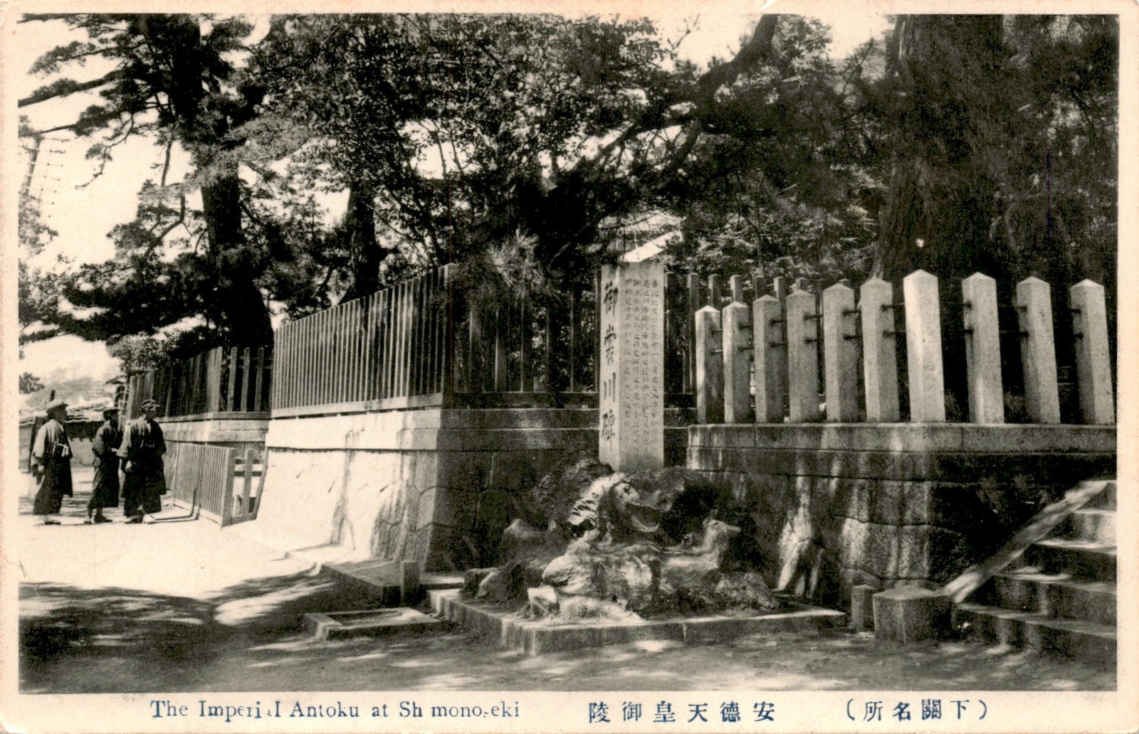 Imperi I Antoku, Sh mono-eki, 陵御皇天 Postcard