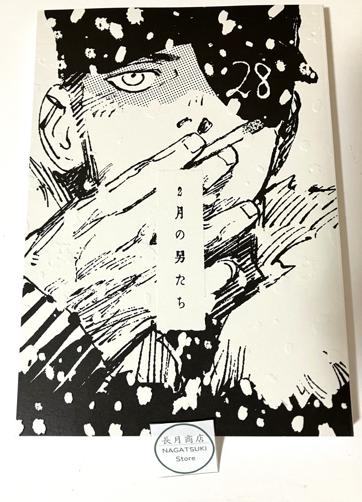 Men of February Kotteri Koteri Original Doujinshi Manga Art Book Manga Japanese