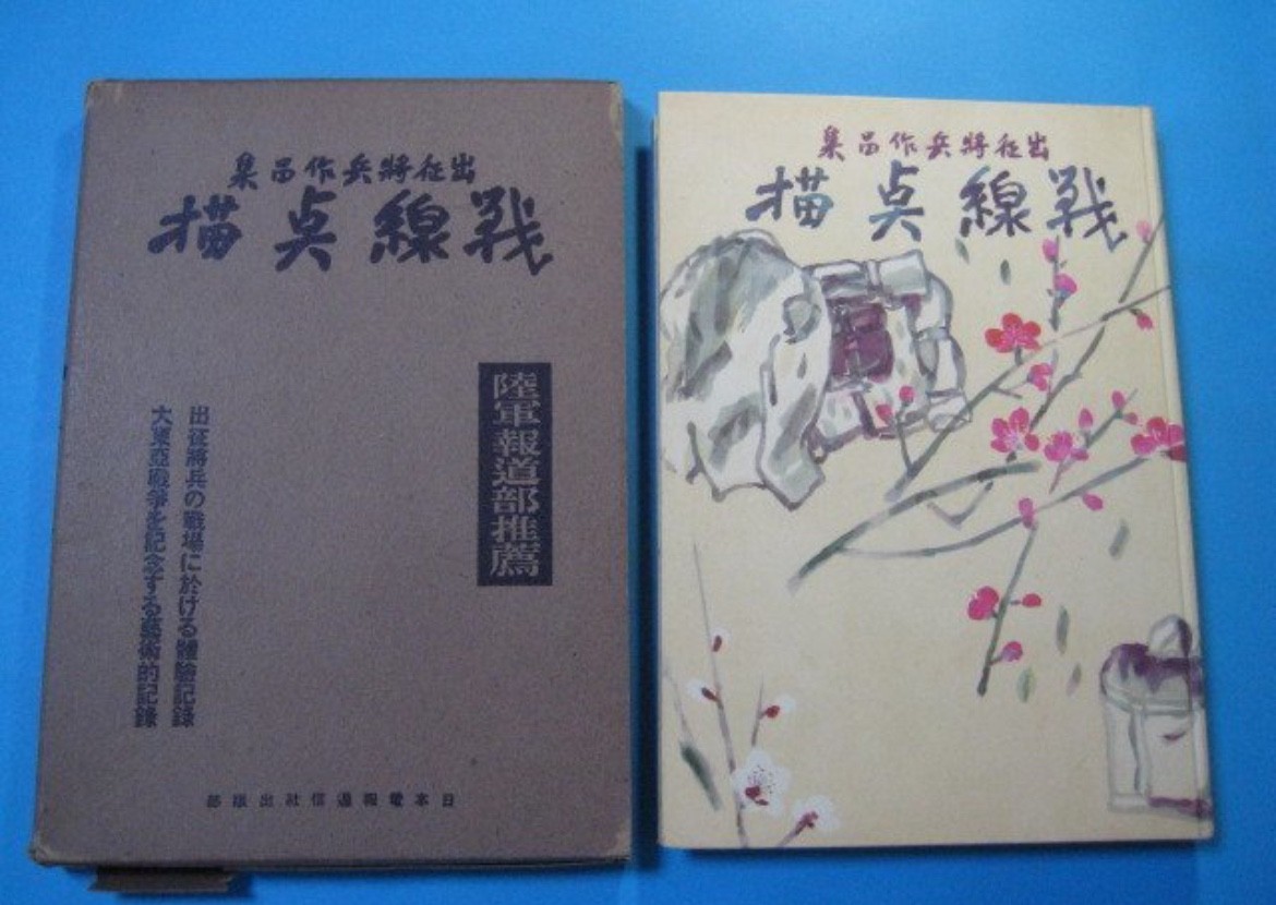 1942 Imperial Japanese Army Frontline Sketches Soldier Art Book WWII Propaganda
