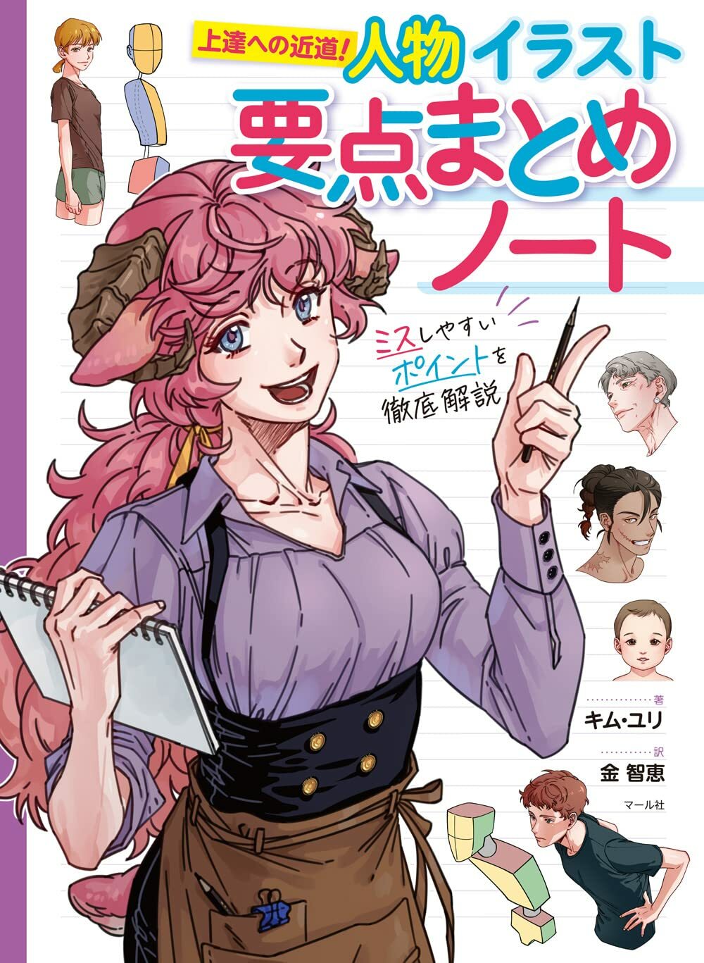 Summary of Character Illustrations | JAPAN Book Art Guide How To Draw Manga
