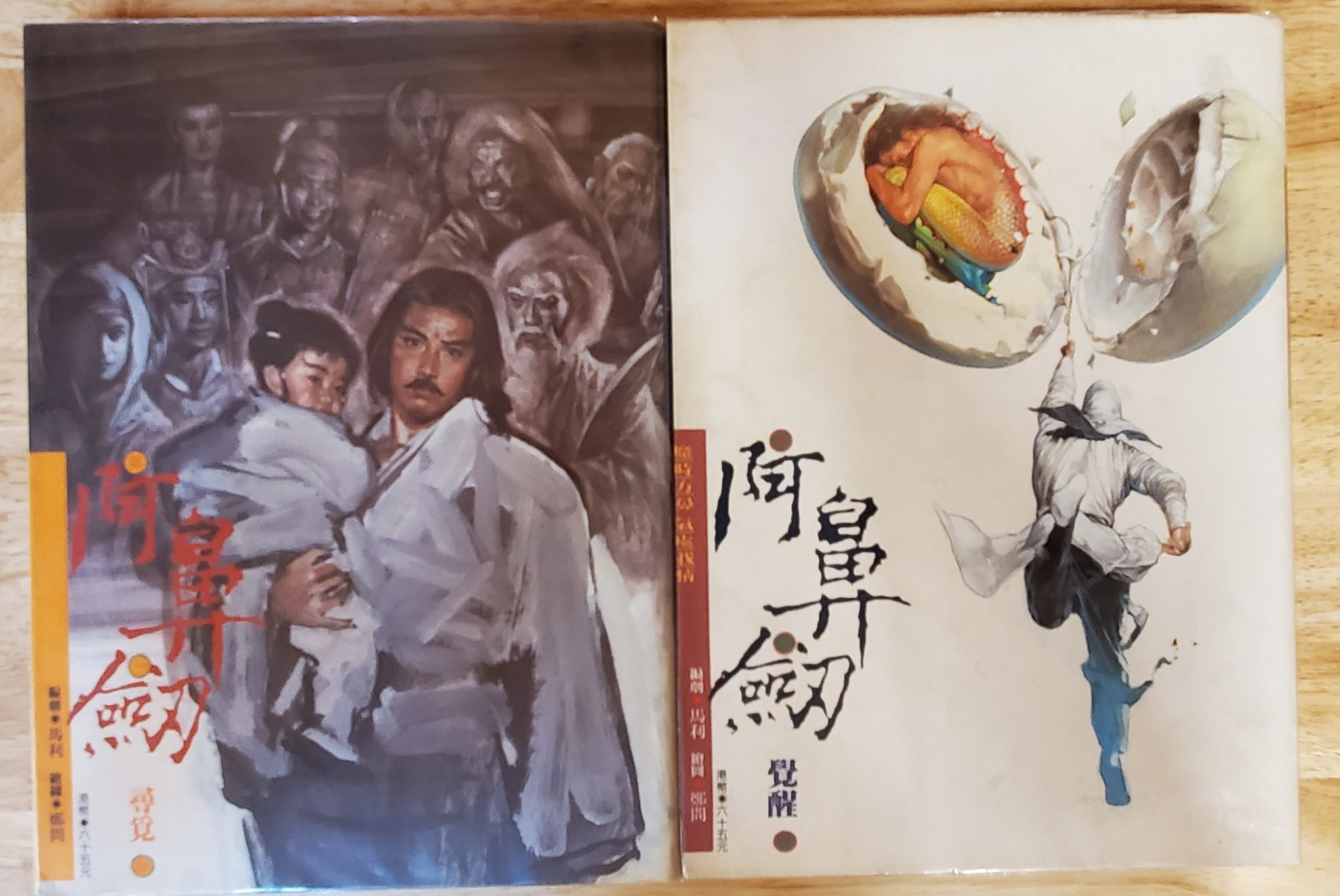 Chen Uen A-Bi Sword 阿鼻劍 Parts 1-2 Taiwan Chinese Rare OOP