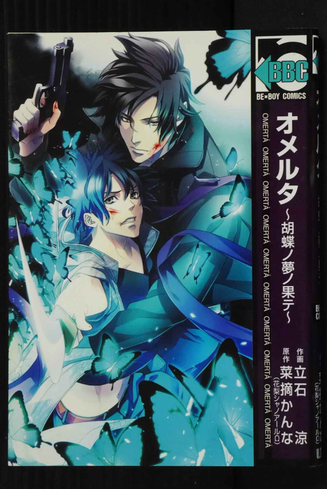 Omerta: Kochou no Yume no Hate BL Manga Japanese Book ISBN 9784799710845