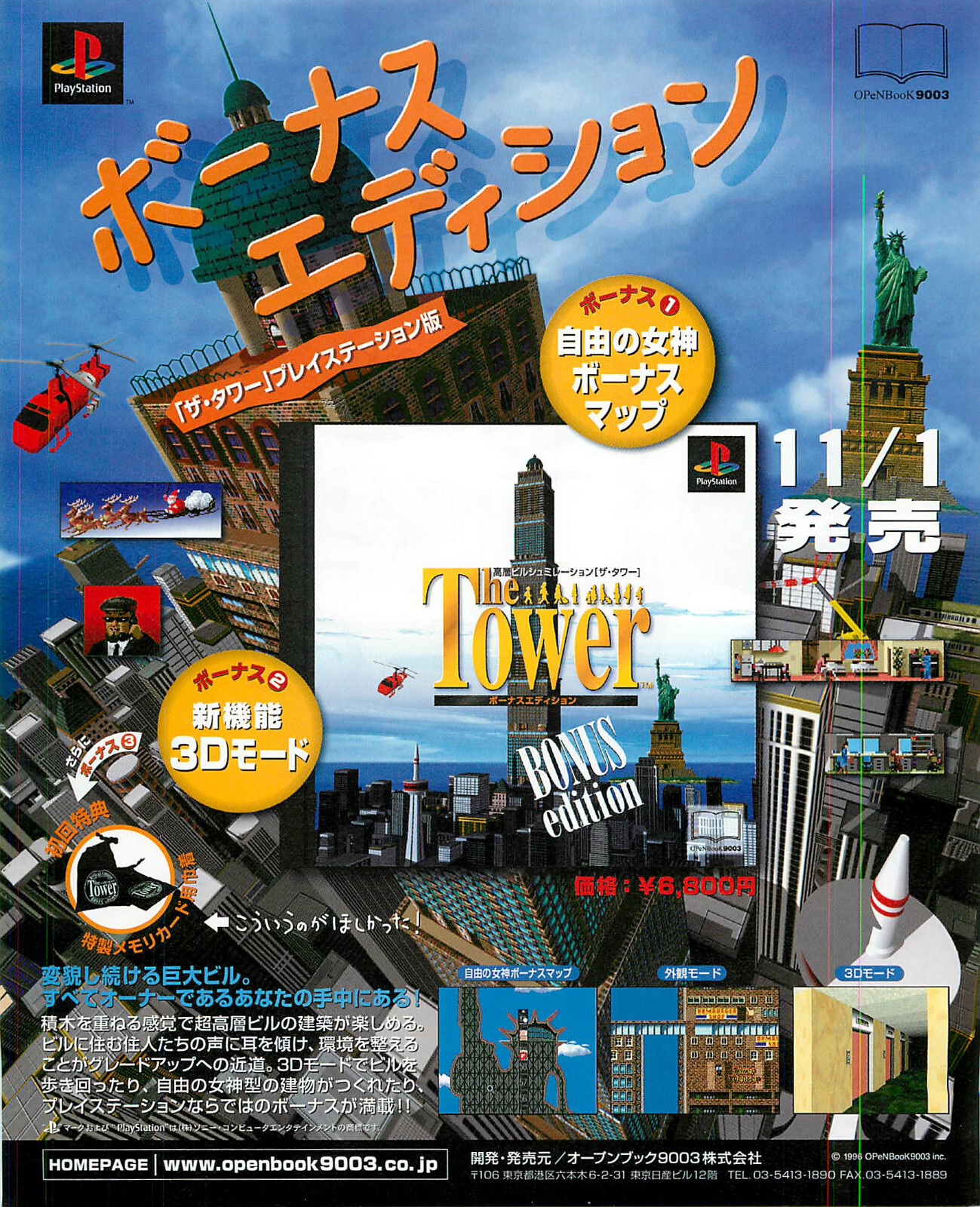 Magazine Print Ad THE TOWER Japanese PlayStation SimTower BONUS ED 1996 OPeNBook