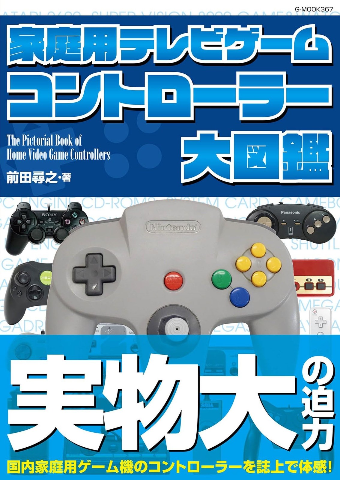 Home Console Game Controller Encyclopedia Japan Retro Hardware Review Book