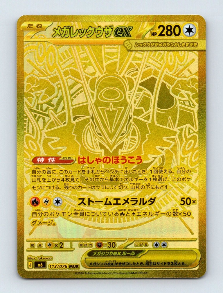 Mega Rayquaza ex #113/076 Japanese Storm Emeralda Pokemon Card NM