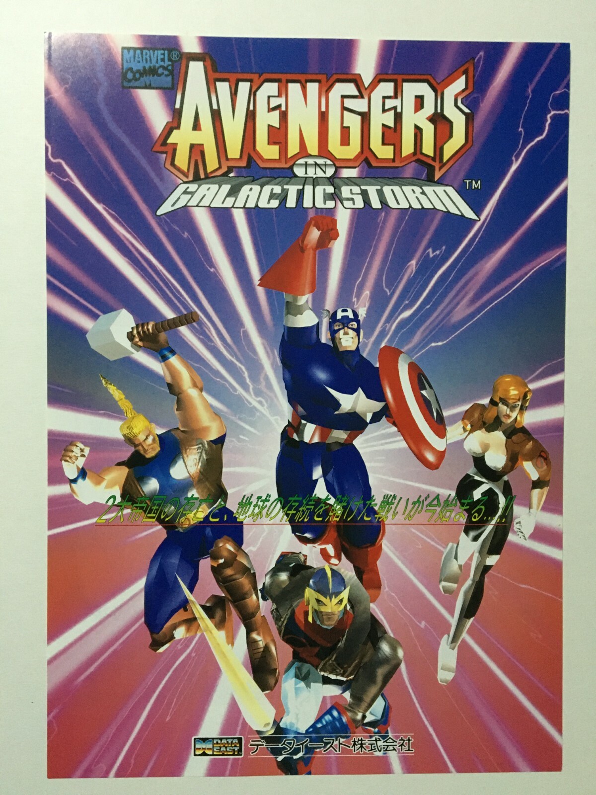 Marvel Comics Avengers in Galactic Storm Arcade Flyer Japan (Data East, 1995)