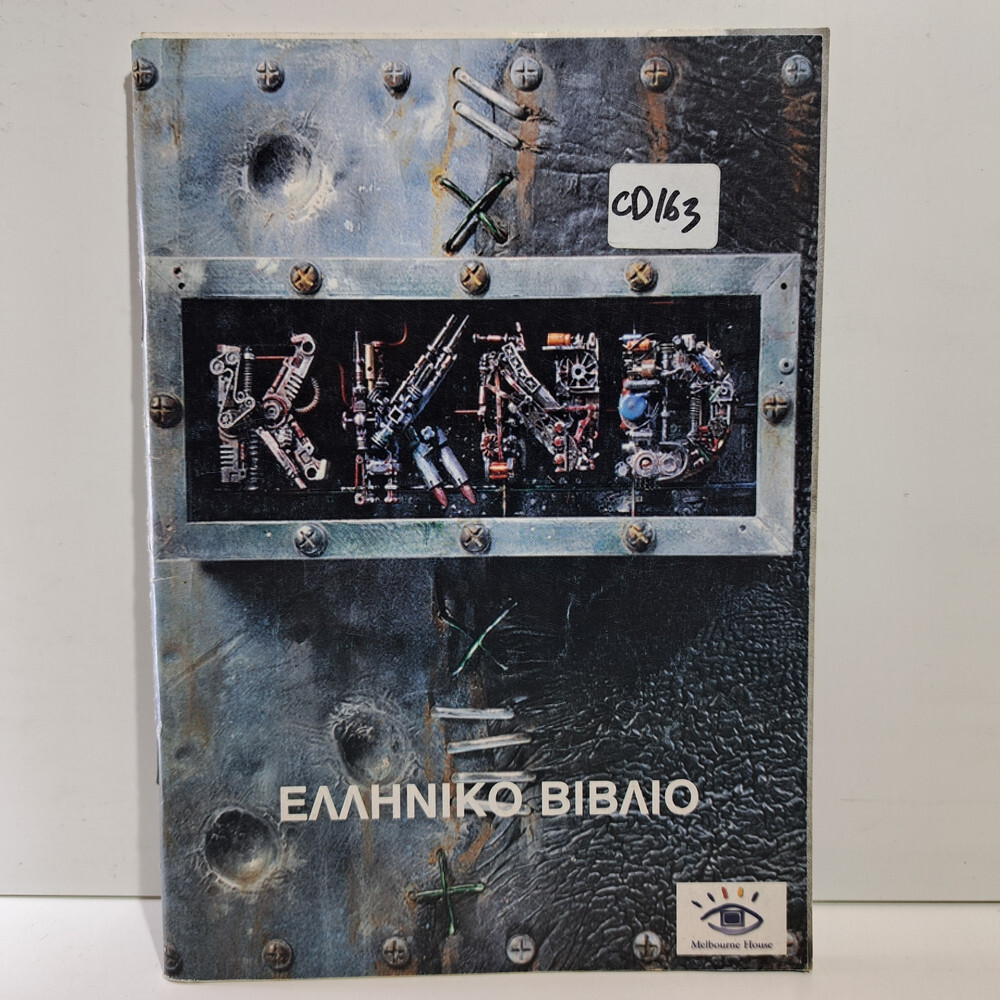 PC CD-ROM GAME EUROPEAN USED MANUAL KKnD - Krush Kill 'n Destroy (GREEK EDITION)