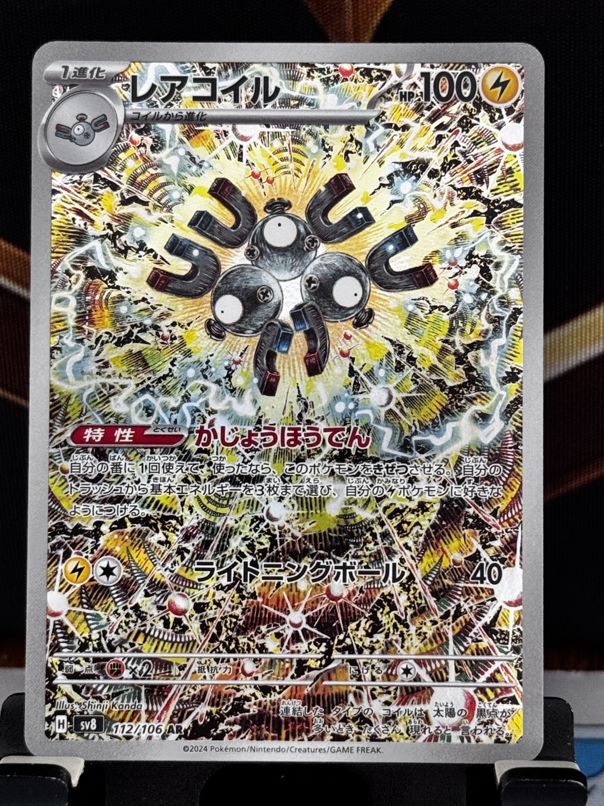 Magneton 112/106 Sv8: Super Electric Breaker Holo (Japanese)