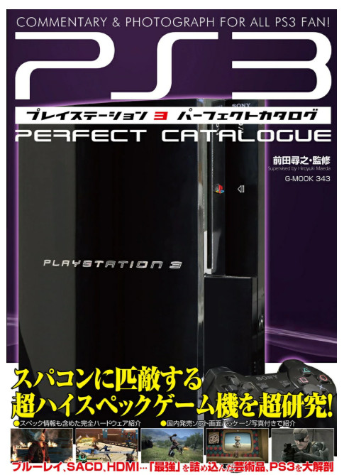 PS3 Playstation 3 PERFECT CATALOGUE Japan NEW