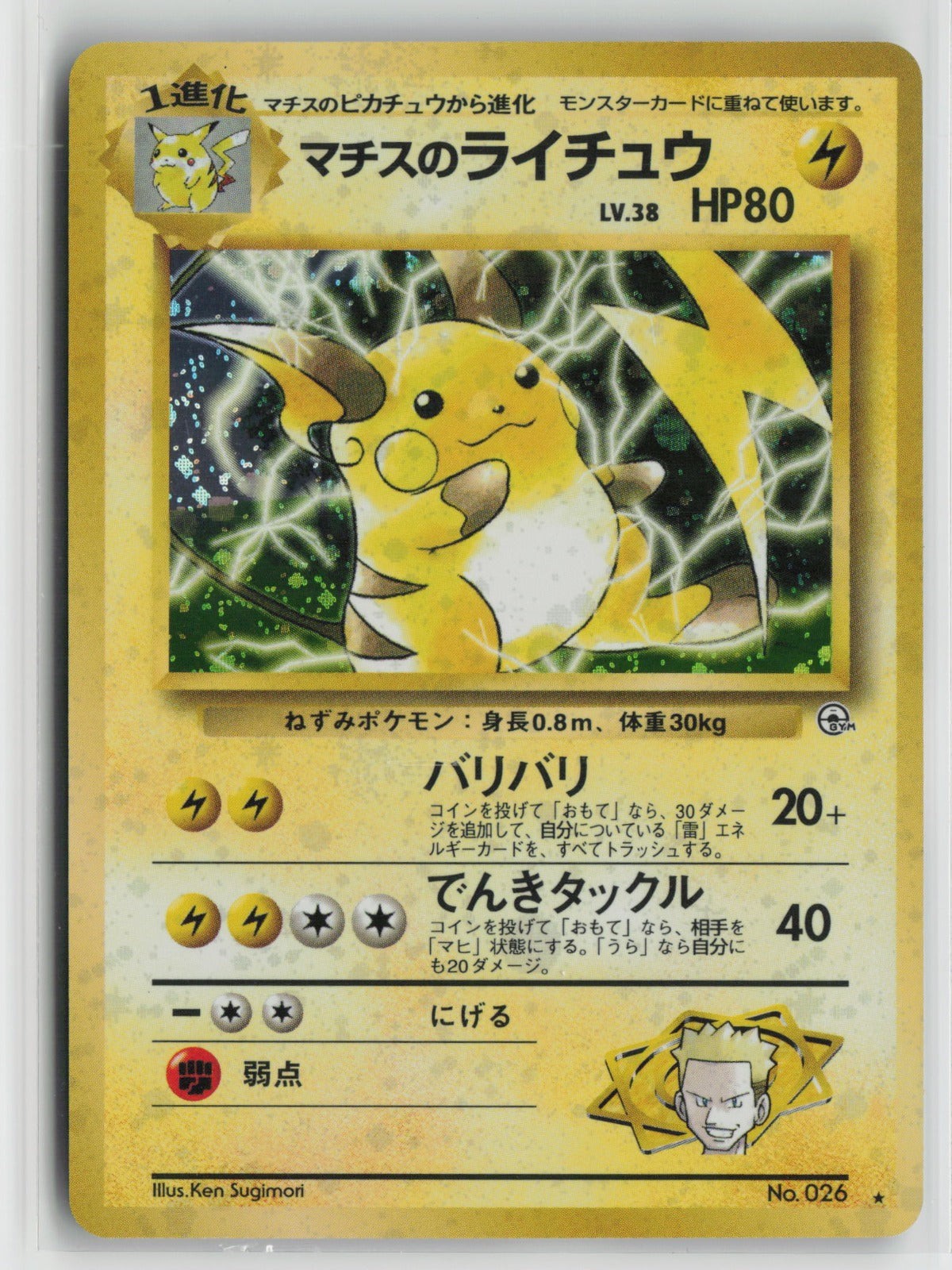 Lt. Surge's Raichu Holo Rare NM