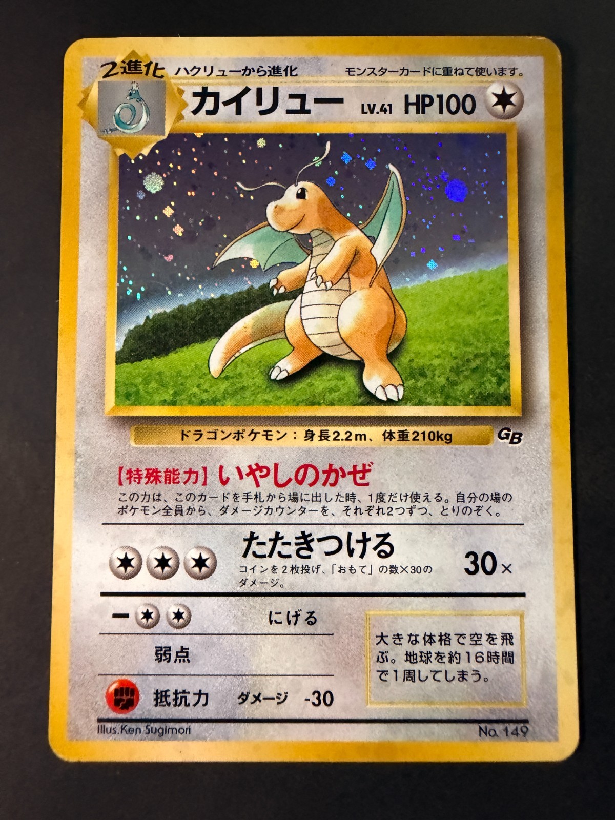 Dragonite (Pokemon TCG Game Boy Game Promo) # 149 Pokemon Japanese 1