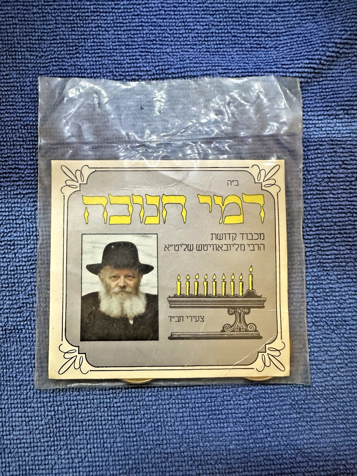 Original Rare Lubavitcher Rebbe Hanukkah Gelt Set For Luck & Success 1987 Coins