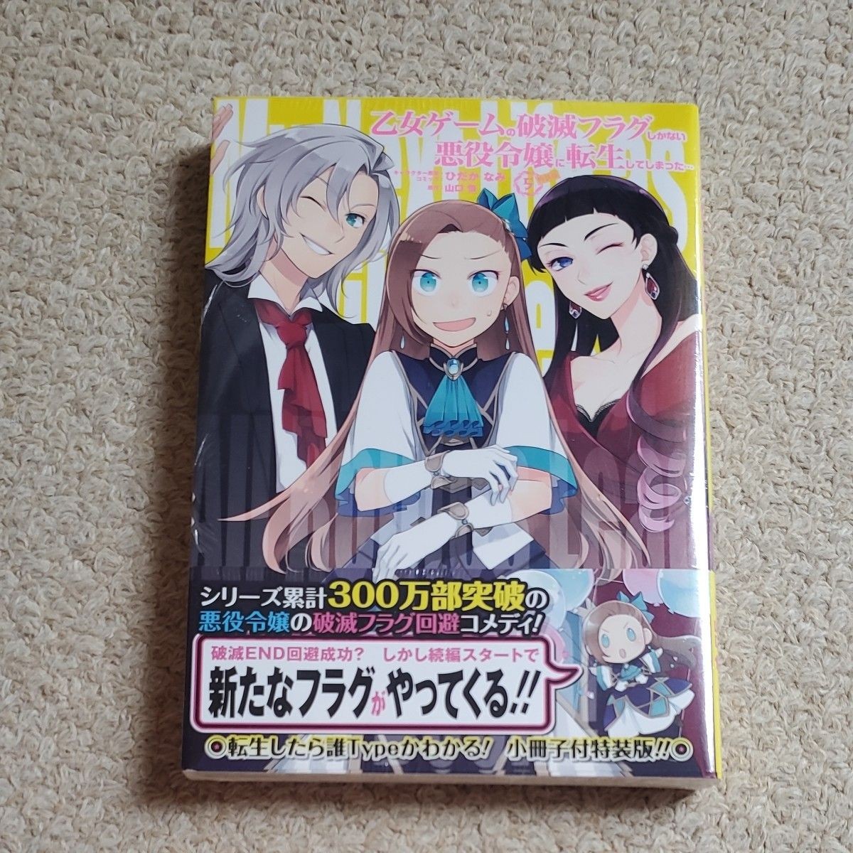 Special Edition, Only I Can Avoid the Destruction Flag of the Otome Game,