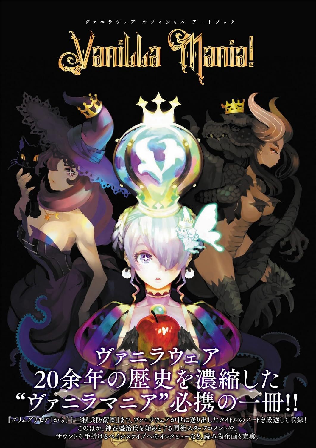 Vanilla Mania Vanillaware Official Art Book 