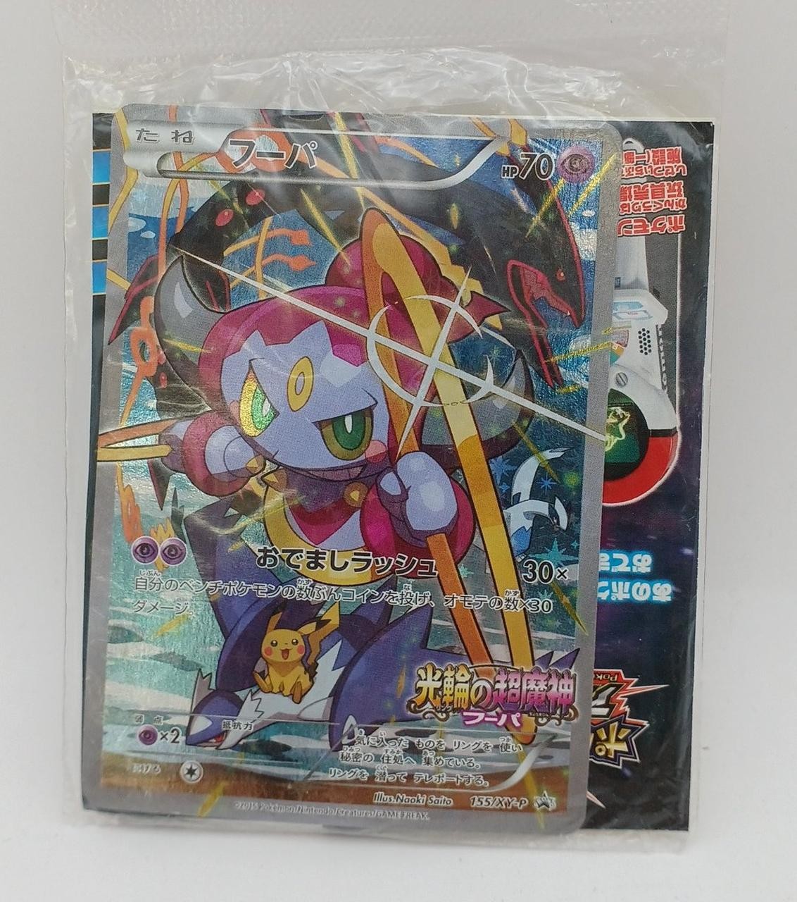 Hoopa Model Number 155 XY P Pokemon