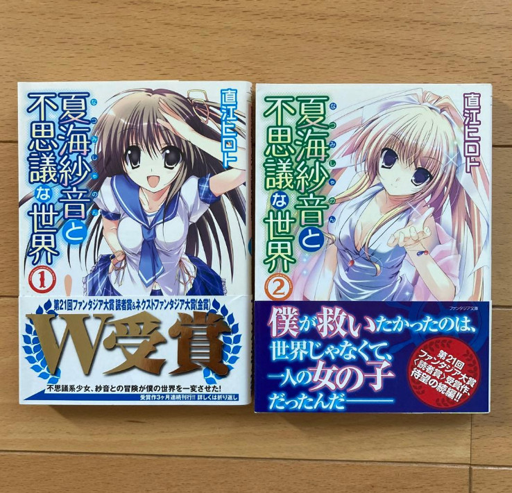 Natsumi Shanon to Fushigi na Sekai Japanese Ver Light Novel Set Vol.1-2