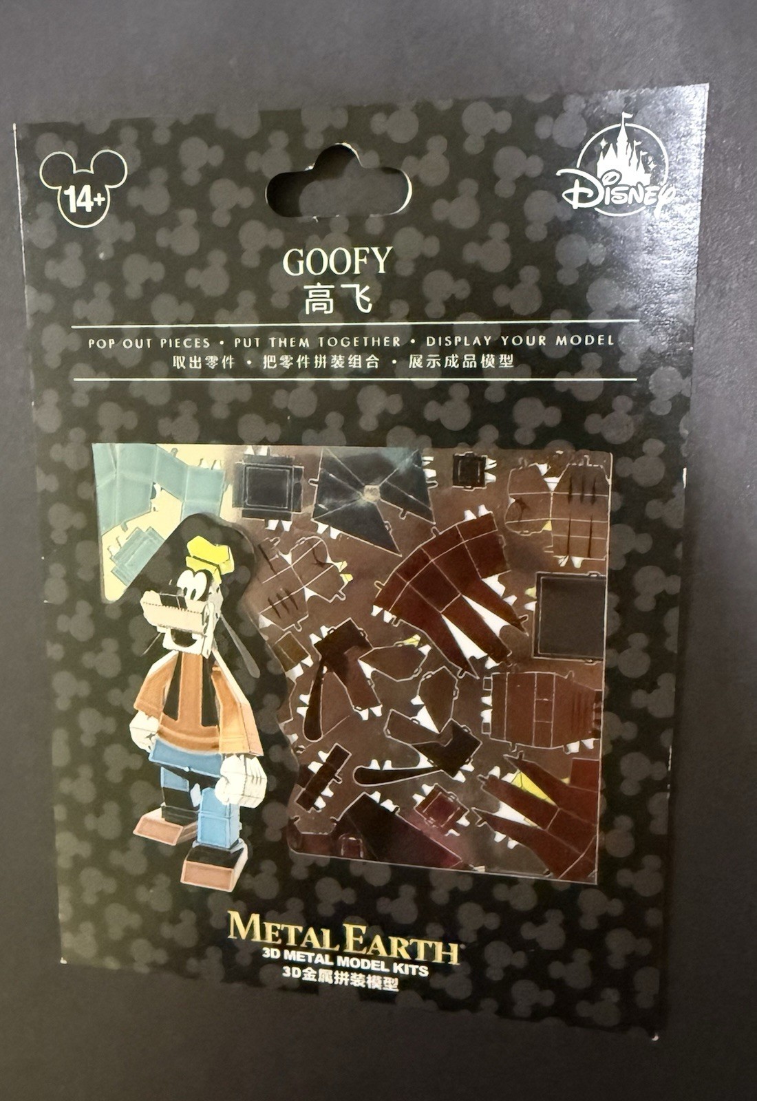 RARE - Disney Parks Shanghai - Metal Earth 3D Model - GOOFY NEW SEALED