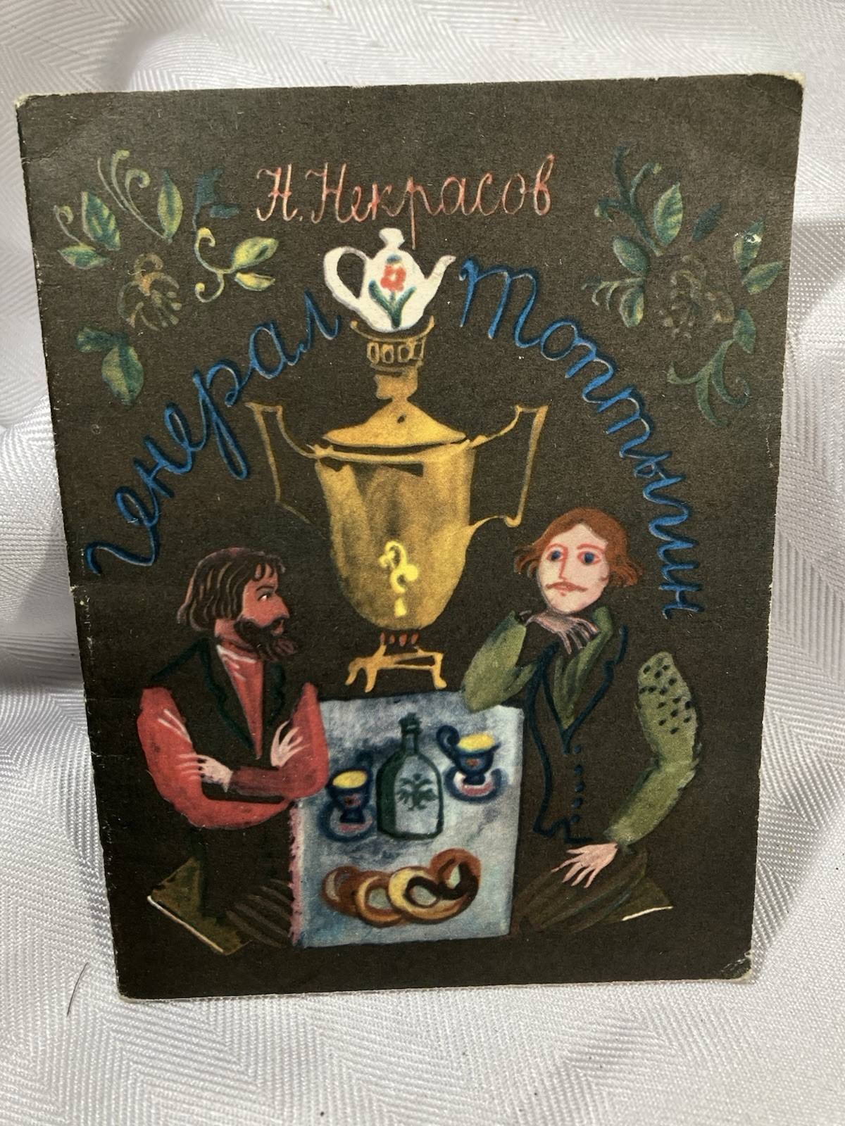 Vintage Russian 1975 Children’s Booklet General Toptygin/ Nikolay Nekrasov