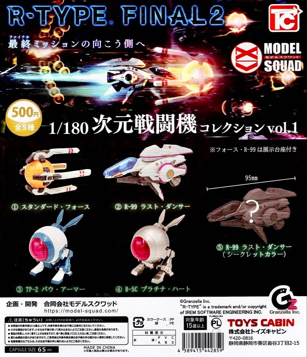 R-TYPE FINAL2 1/180 dimensional fighter vol.1 complete set 5 Capsule Toy NEW