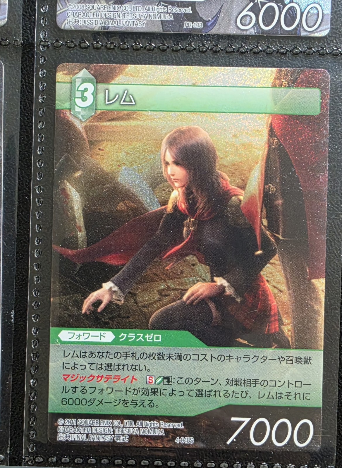 048S Rem / レム : Type-0 Foil Dissidia Final Fantasy TCG Chapter Series