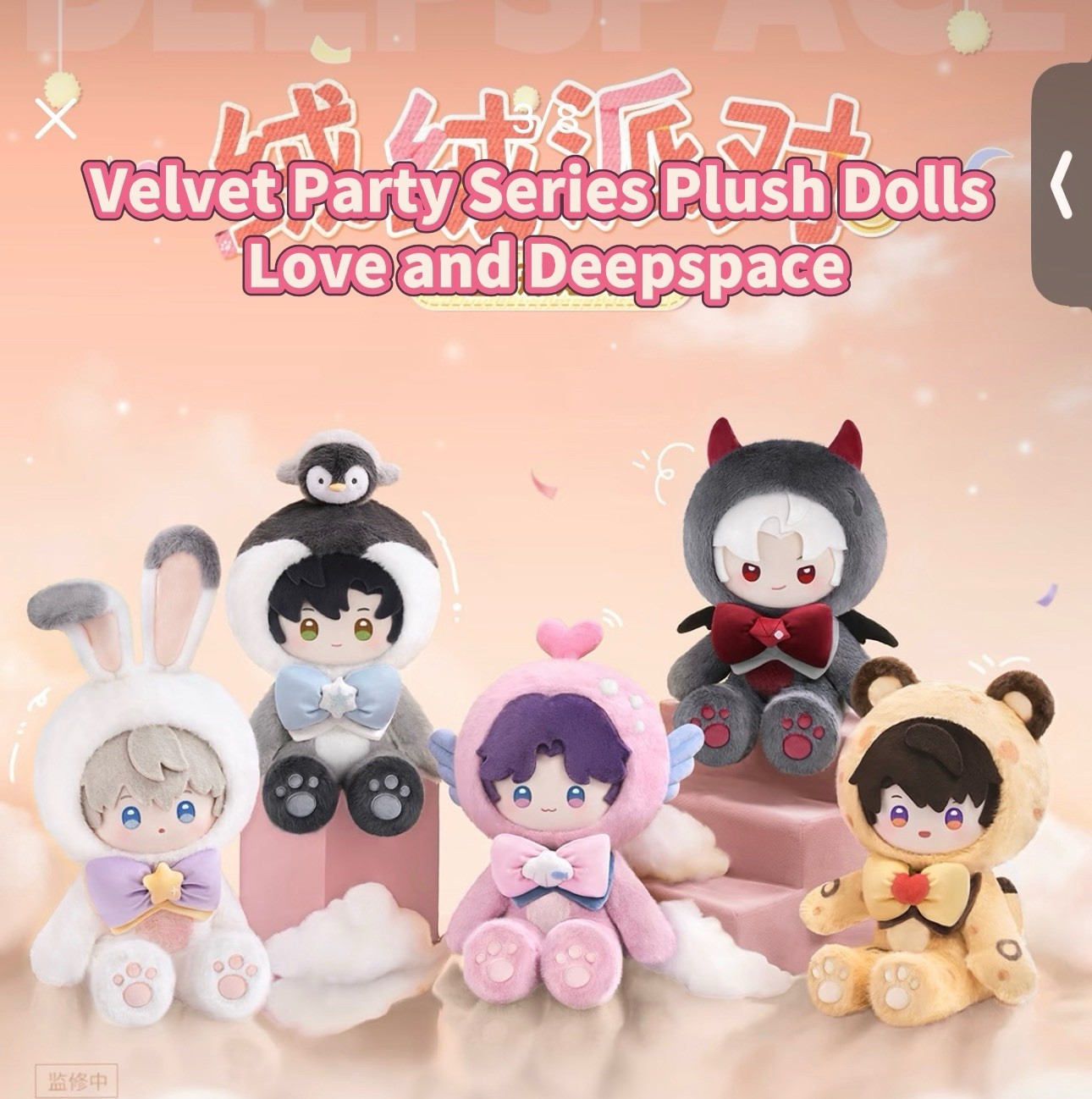 Love and DeepspaceVelvet Party Series 40cm Plush Doll (inclues NFC),Pre-Order