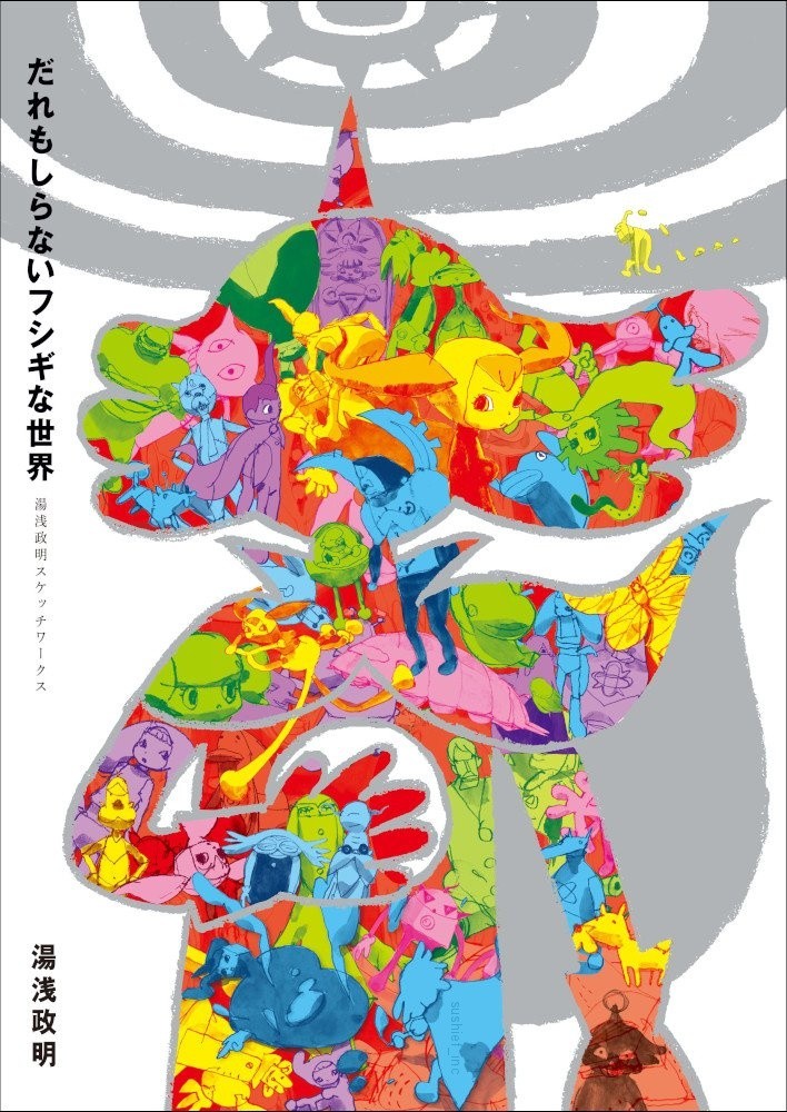 Daremo Shiranai Fushigi na Sekai Yuasa Masaaki Sketch Works Book
