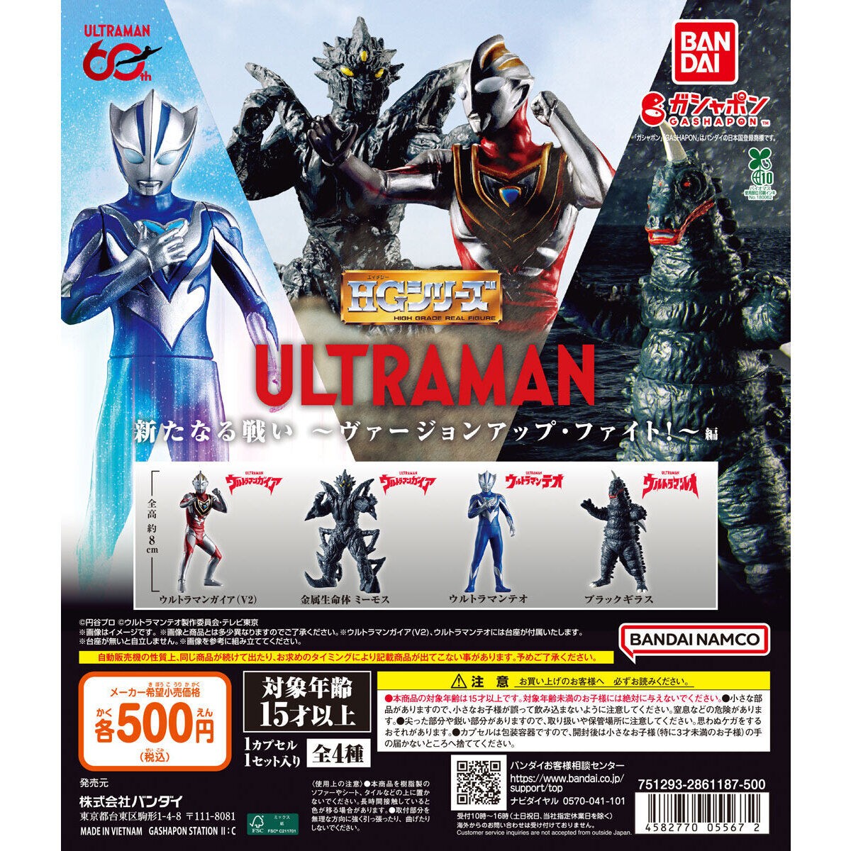 BANDAI HG Ultraman Battle Version Up Fight Set of 4 Gashapon Gaia Theo Black