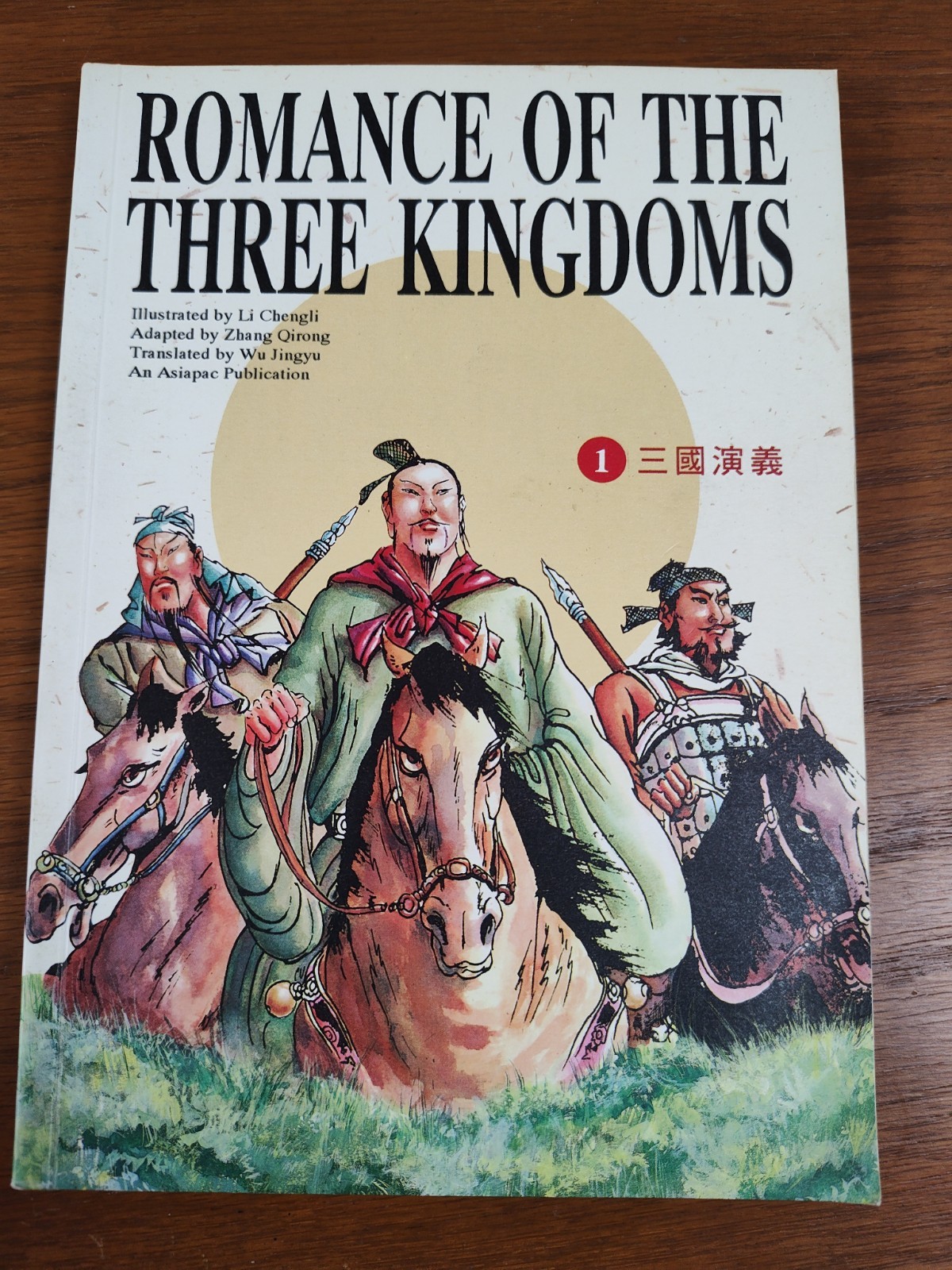 ROMANCE OF THE THREE KINGDOMS Vol 1 Li Chengli Zhang Qirong 1995 ASIAPAC Book