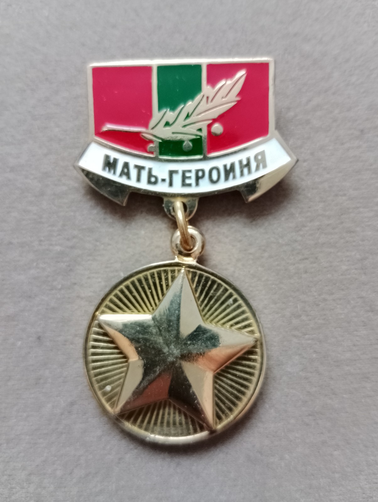 2005 Transnistria the Republic’s Highest State Award: the “Mother Heroine” Order