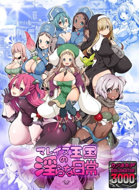 New Sealed Doujinshi The Daily Life of the Maraine Kingdom / Comiket 101 B5 JP