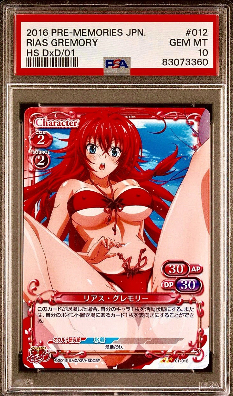 2016 Precious Memories JPN High School DXD Born #012 Rias Gremory PSA 10 NSFW