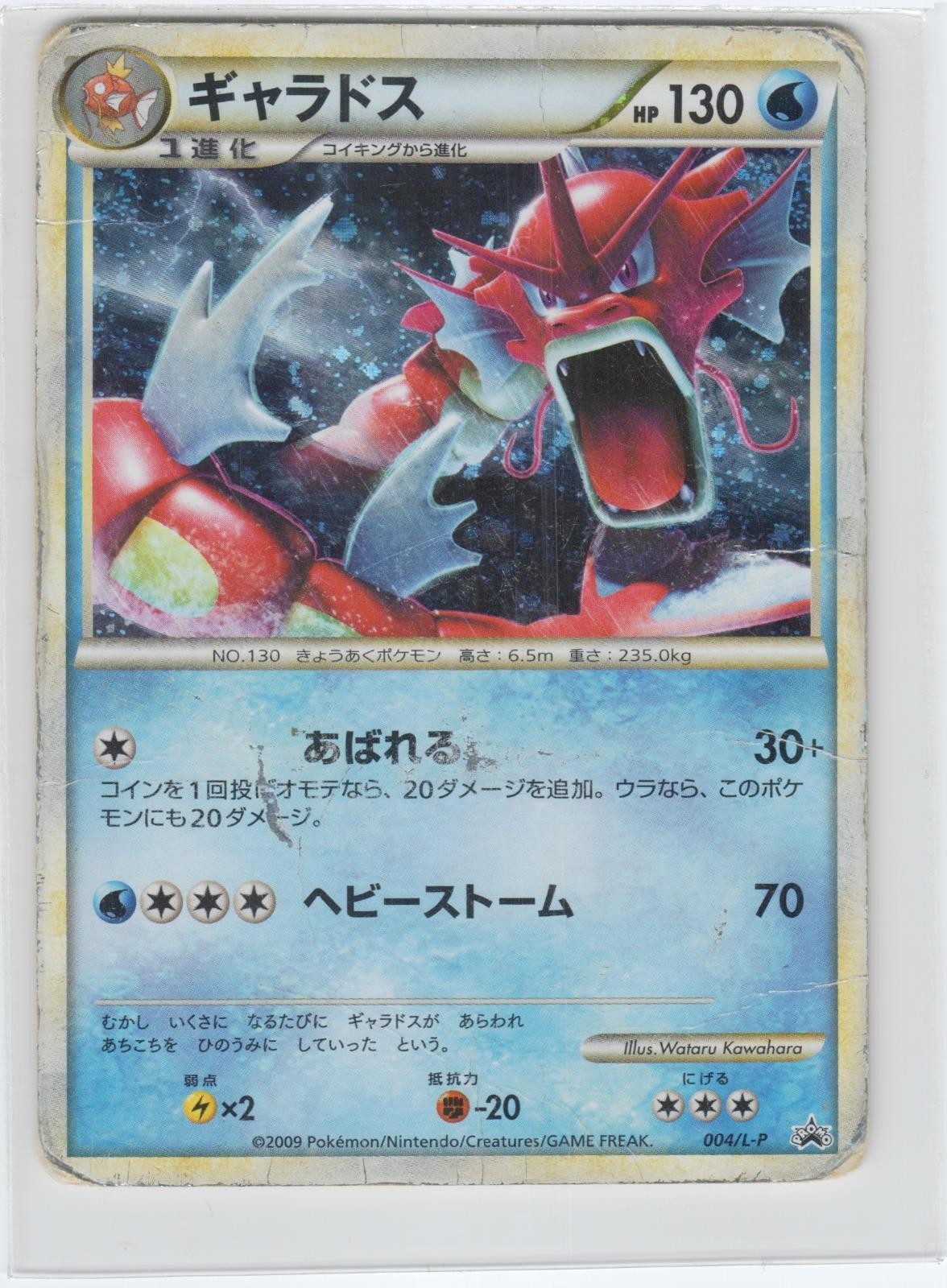 POKEMON GYARADOS 004/L-P PROMO RANDOM BASIC PACK JAPANESE DAMAGED