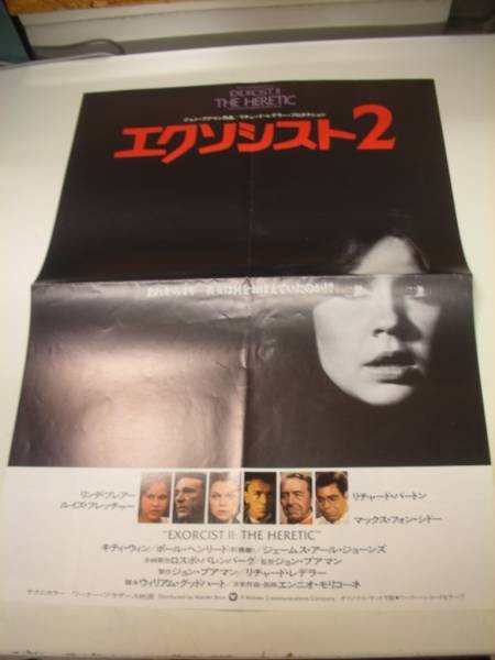cb1073 The Exorcist II Press