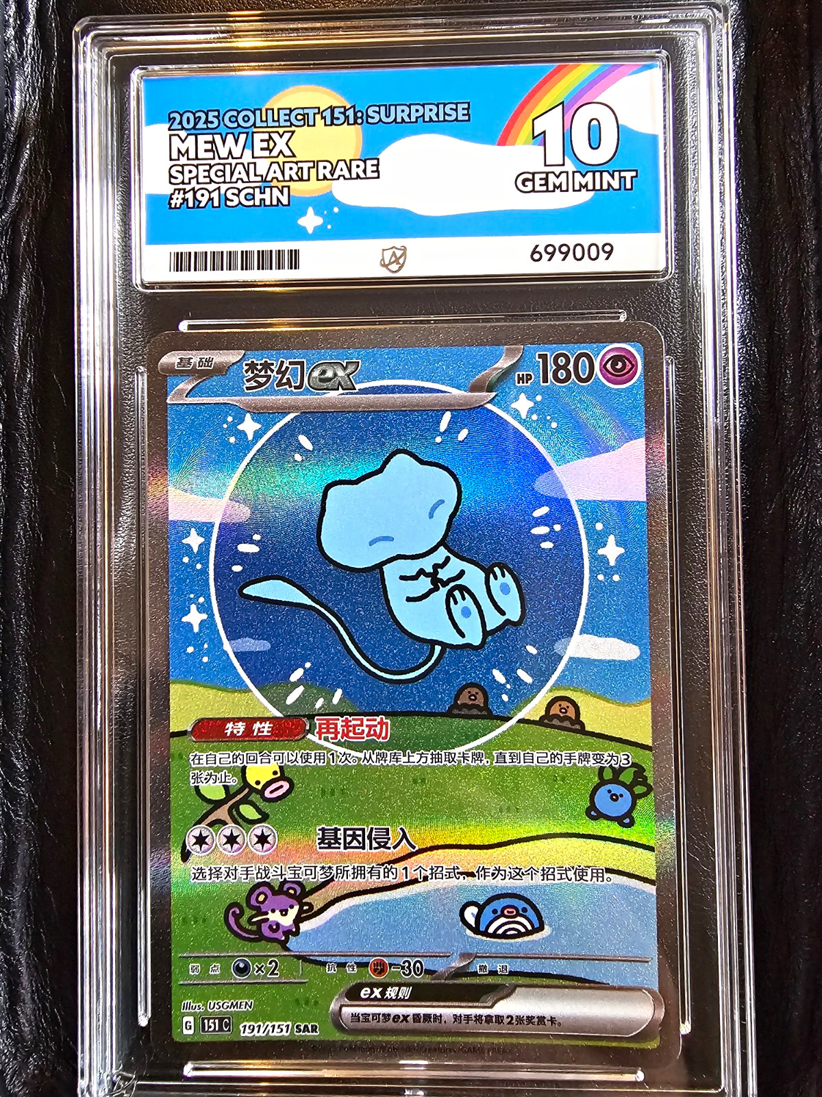 Pokemon Chinese Bubble Mew ex 191/151 SAR ACE 10 Gem Mint Collect 151 Surprise