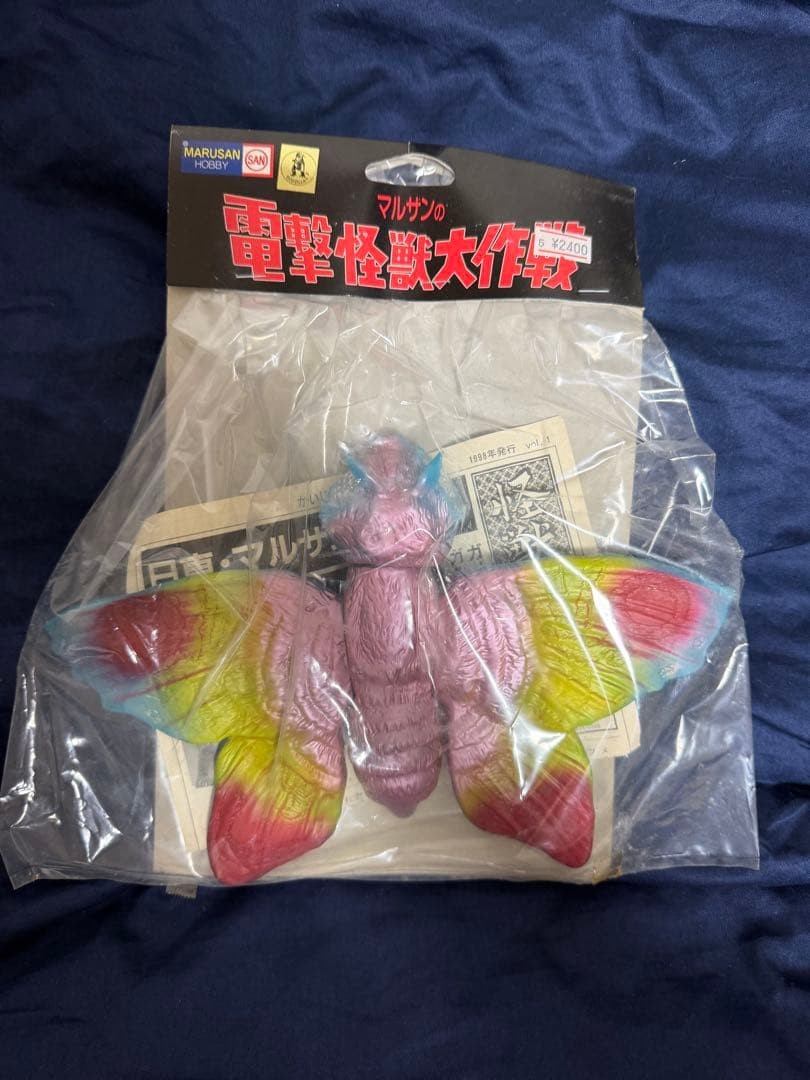 Marusan Electric Monster Operation Mothra Imago Soft Vinyl  Unopened
