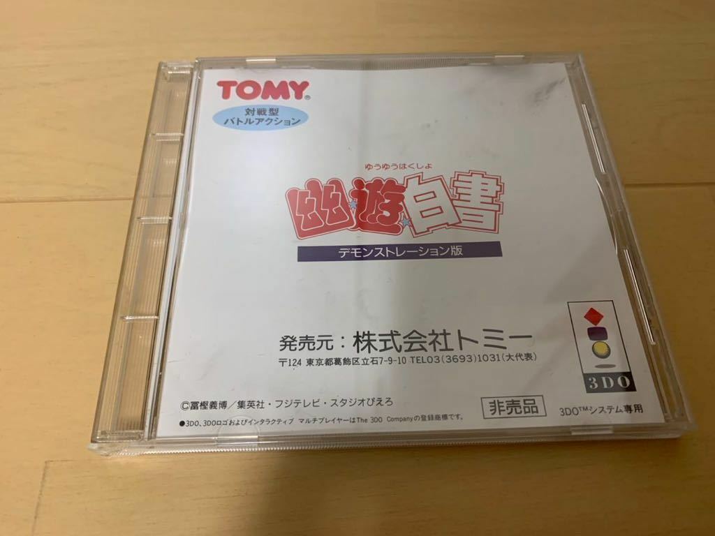 Rare 3DO Trial Software - Yuyu Hakusho Novelty Real Panasonic Demo Disc