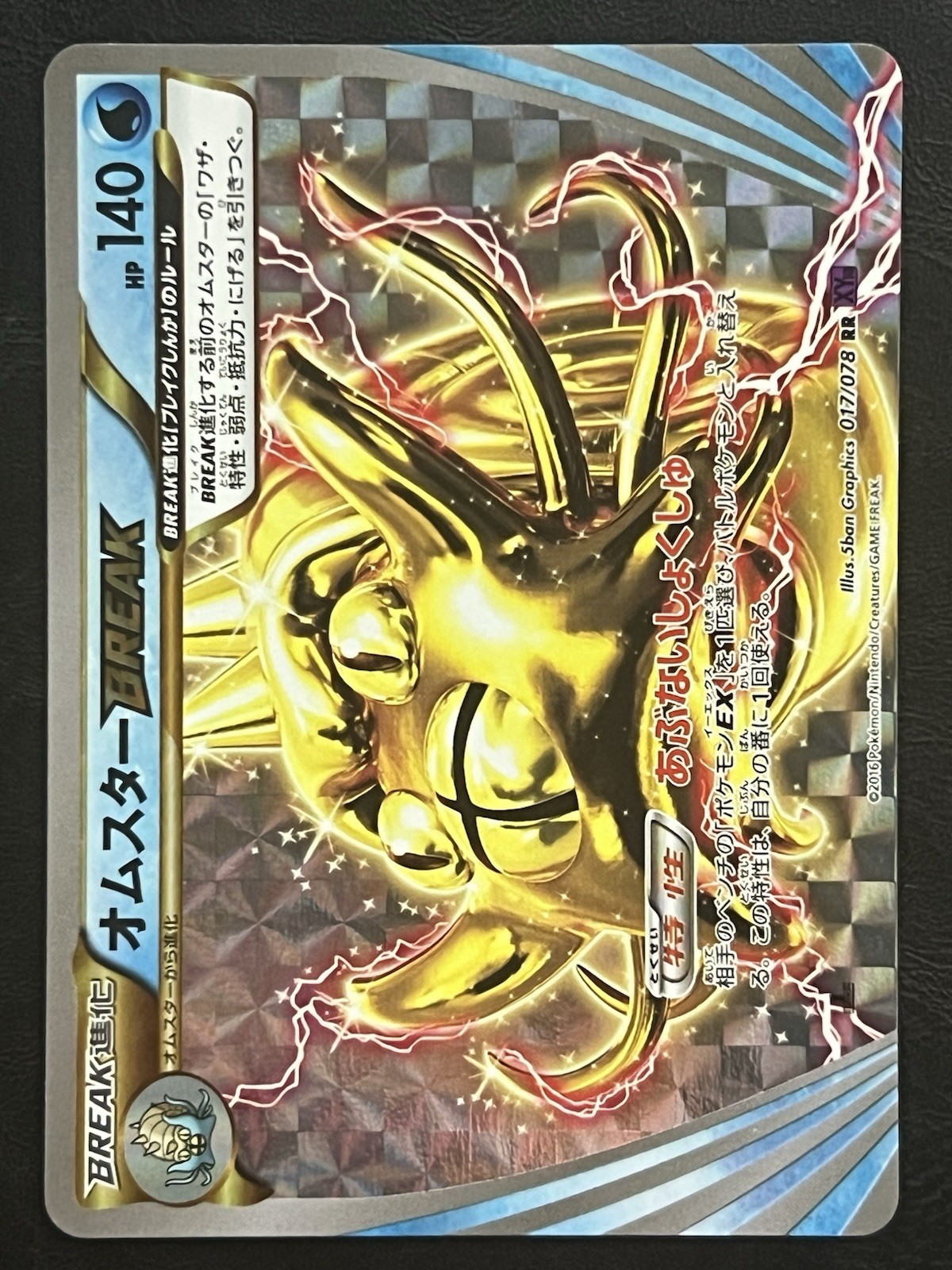Pokemon Japanese Omastar BREAK 1st Ed - Awakenig Psychic King XY10 - 017/078 LP